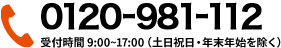 受付時間 9:00~17:00（土日祝日・年末年始を除く）
