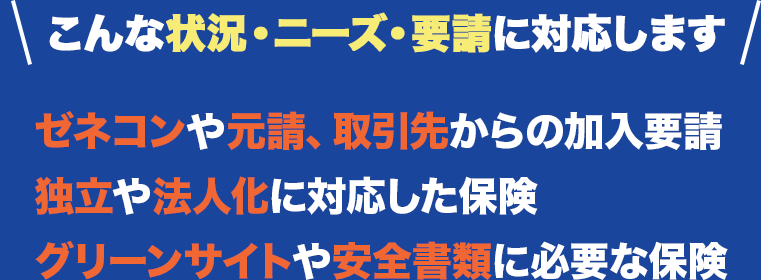 こんな工事に対応しています