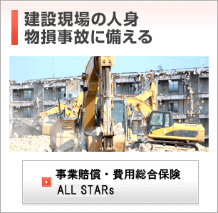 建築現場の人身物損事故に備える｜事業賠償・費用総合保険STARs | 建設現場でパワーショベル（ユンボ）で作業中