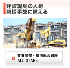 建築現場の人身物損事故に備える｜事業総合賠償責任保険STARs| 建設現場でパワーショベル（ユンボ）で作業中